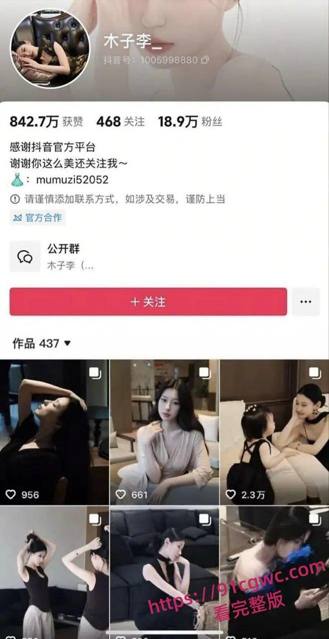 抖音18万粉网红木子李金主包养视频流出！口交深喉骑乘榨精尺度爆表  第1张