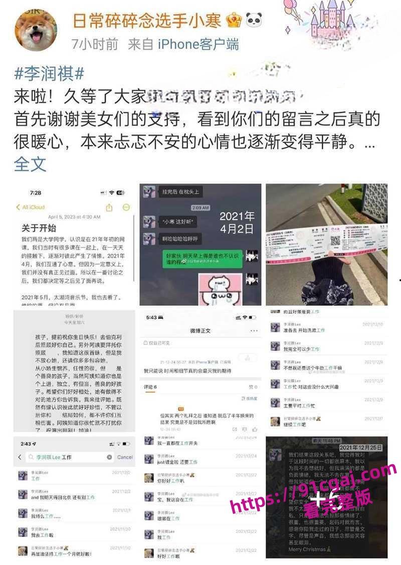 《茫》歌手李润祺塌房全过程完整版 同时交往7个对象 震惊的是居然还有两个男的  第1张