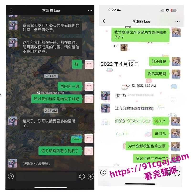 《茫》歌手李润祺塌房全过程完整版 同时交往7个对象 震惊的是居然还有两个男的  第2张