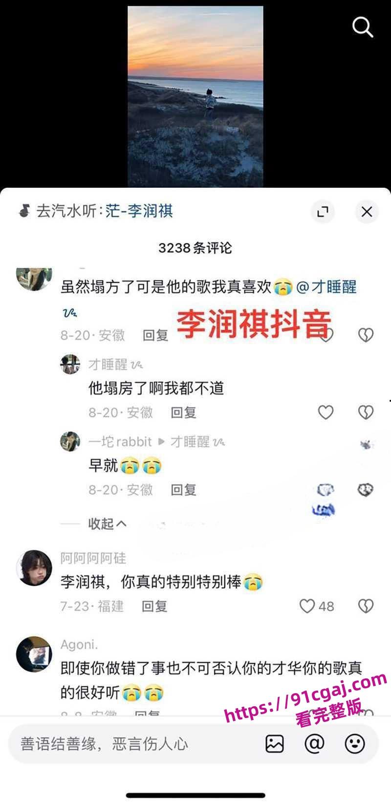 《茫》歌手李润祺塌房全过程完整版 同时交往7个对象 震惊的是居然还有两个男的  第10张