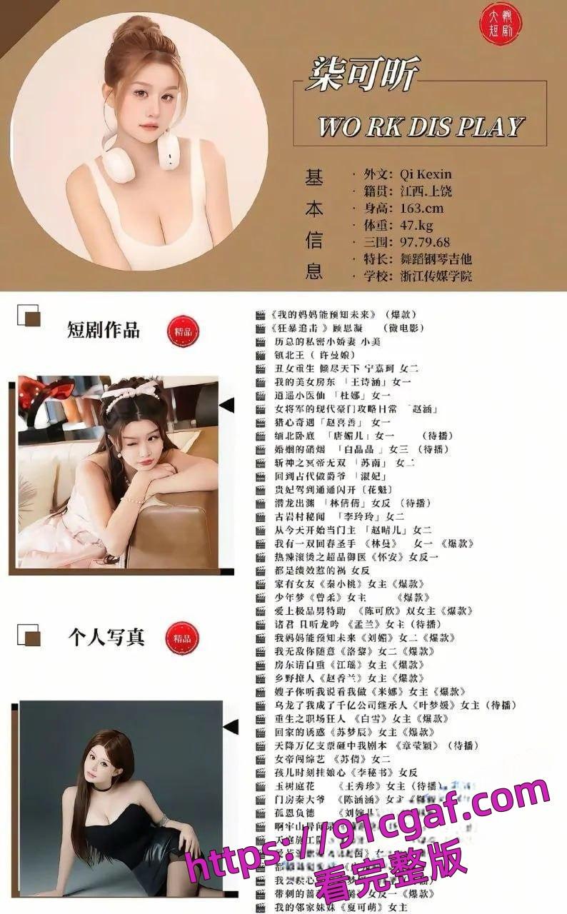 短剧女神 柒可昕 为了演戏主动爬上导演的床 大奶子确实是给力啊! 第2张 短剧女神 柒可昕 为了演戏主动爬上导演的床 大奶子确实是给力啊! 第2张