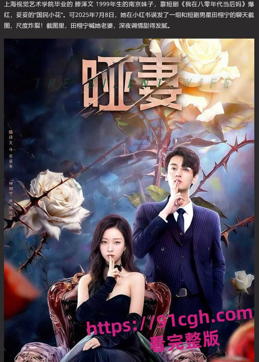 女演员腾泽文与田栩宁聊天记录曝光！疑似被潜规则视频流出  第1张