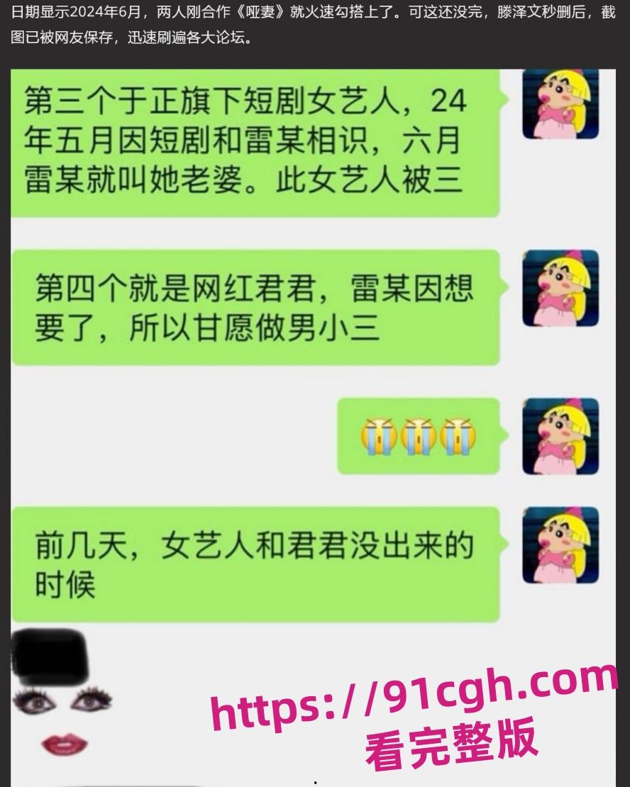 女演员腾泽文与田栩宁聊天记录曝光！疑似被潜规则视频流出  第7张