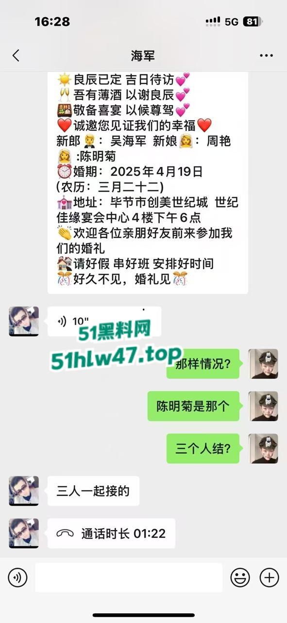 全网疯传逆天大瓜！贵州省毕节市新郎【吴海军】和新娘【周艳】【陈明菊】结婚请柬，更流出私密视频。  第5张