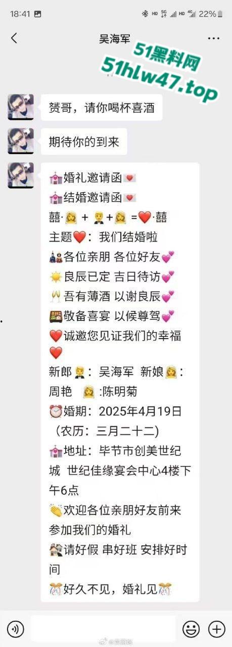 全网疯传逆天大瓜！贵州省毕节市新郎【吴海军】和新娘【周艳】【陈明菊】结婚请柬，更流出私密视频。  第6张