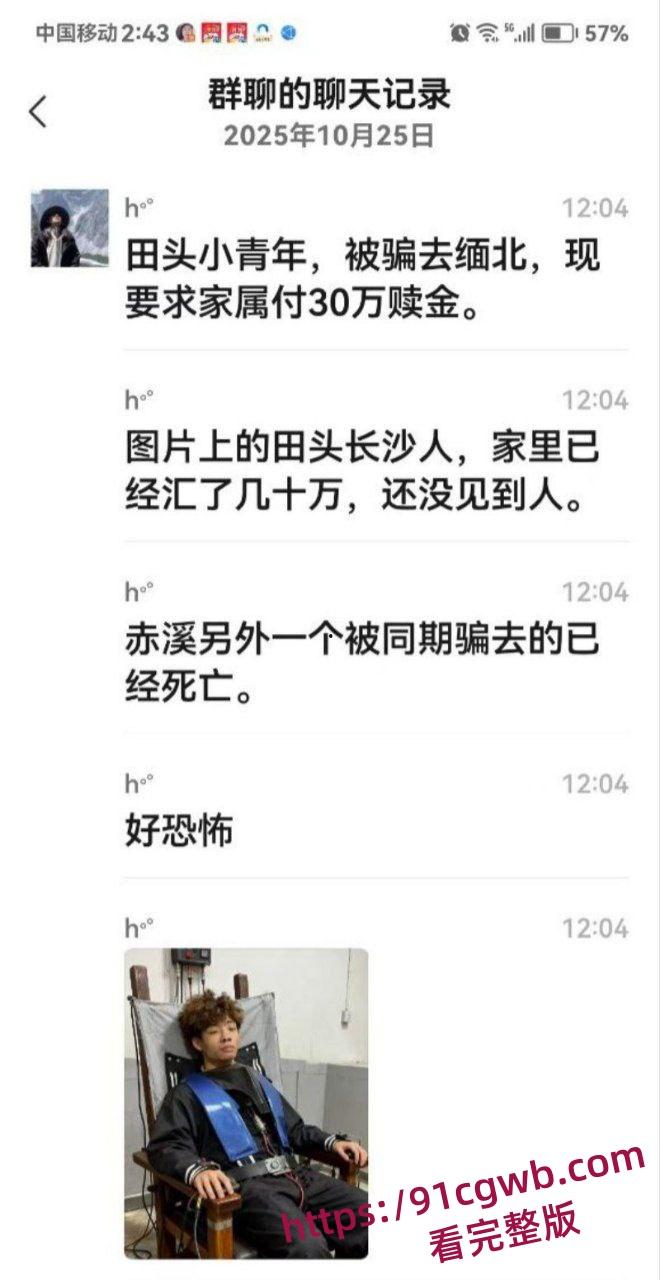 长沙小伙梦想一夜暴富 被骗到柬埔寨后 直接躺上了电椅 被勒索30W赎金 第7张 长沙小伙梦想一夜暴富 被骗到柬埔寨后 直接躺上了电椅 被勒索30W赎金 第7张