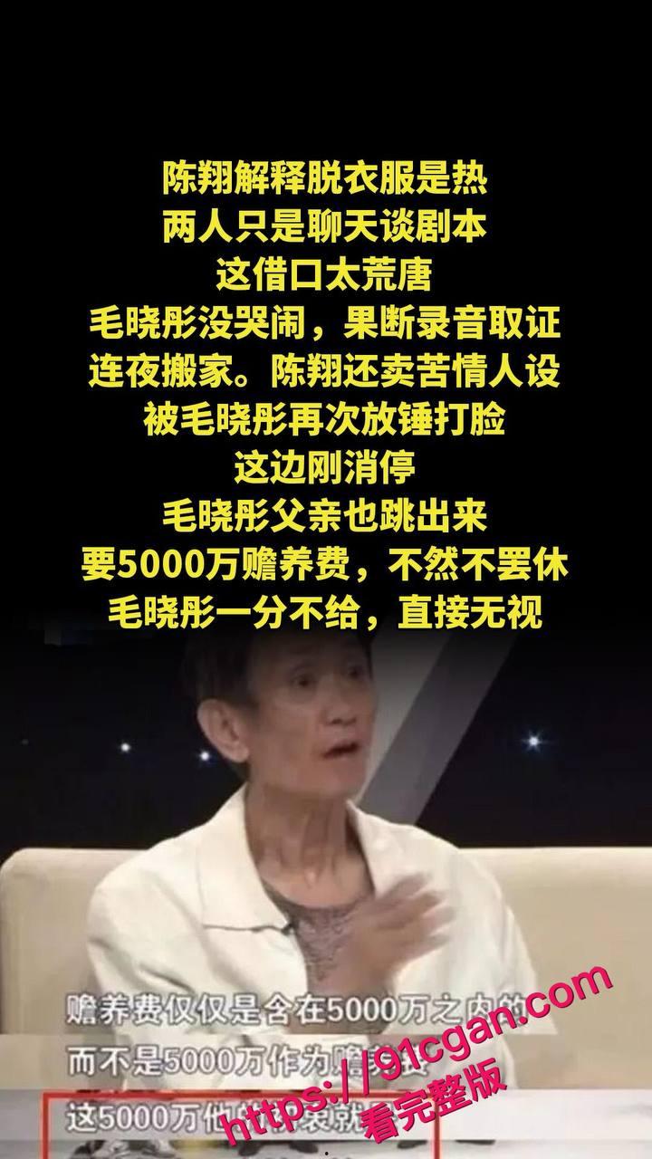 《庆余年》北齐公主饰演者毛晓彤和陈翔旧情再掀惊涛骇浪，不雅视频竟成新 “武器”  第3张