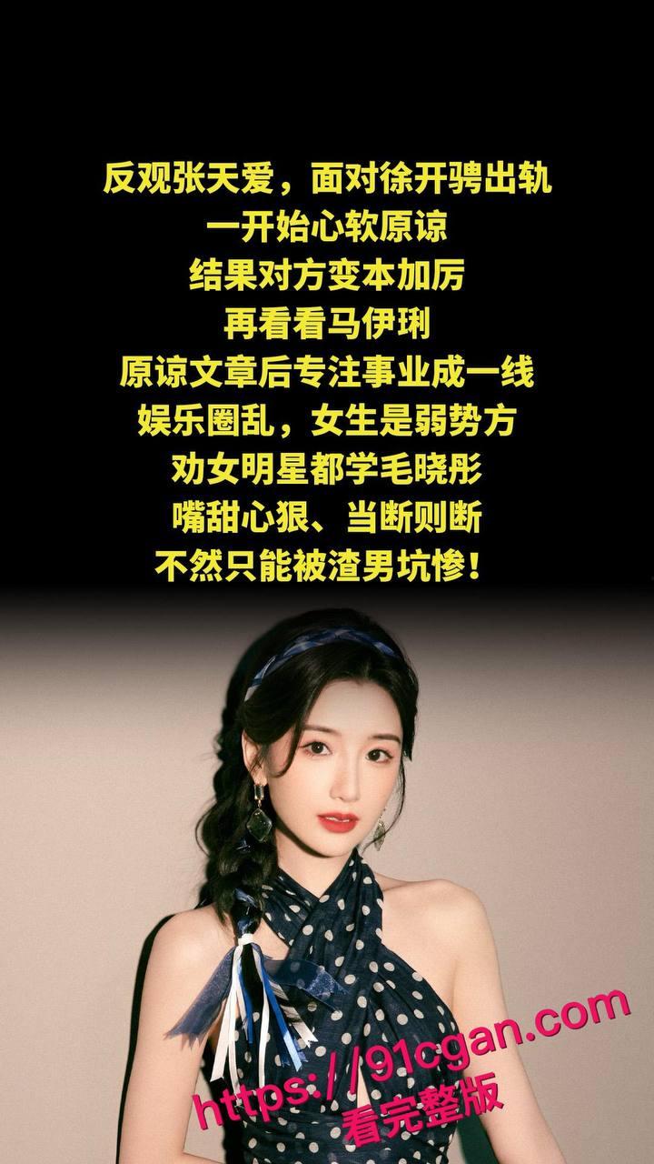 《庆余年》北齐公主饰演者毛晓彤和陈翔旧情再掀惊涛骇浪，不雅视频竟成新 “武器”  第4张