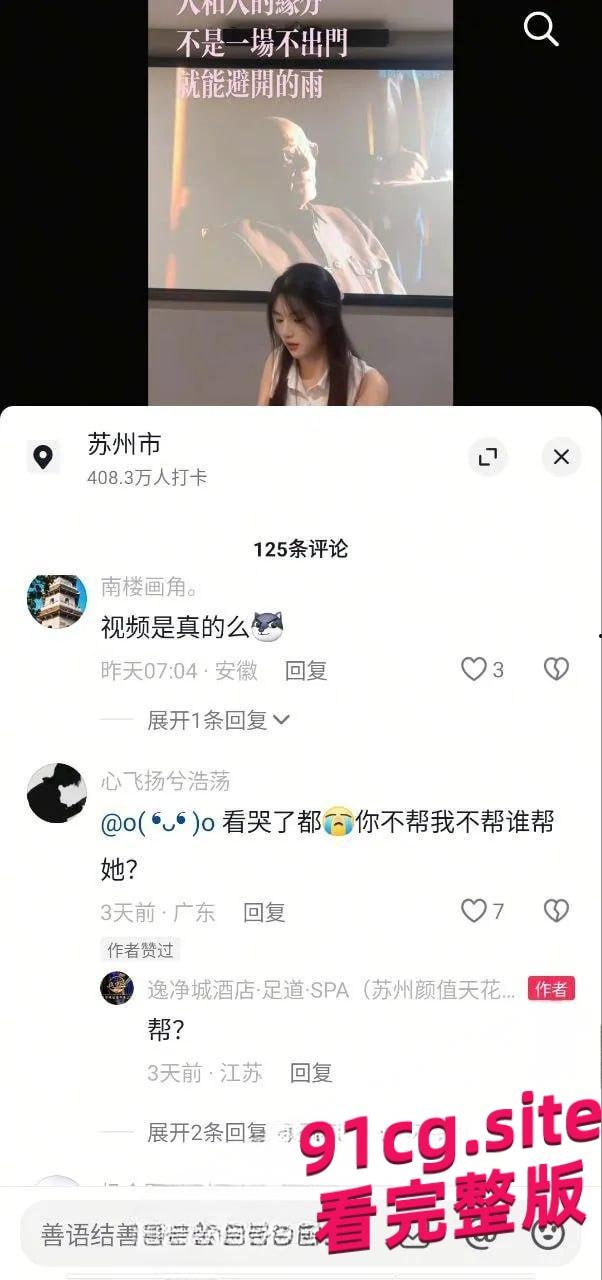 苏州逸净城28号技师翻车！清纯女神变职业选手被扒出黑历史！  第4张