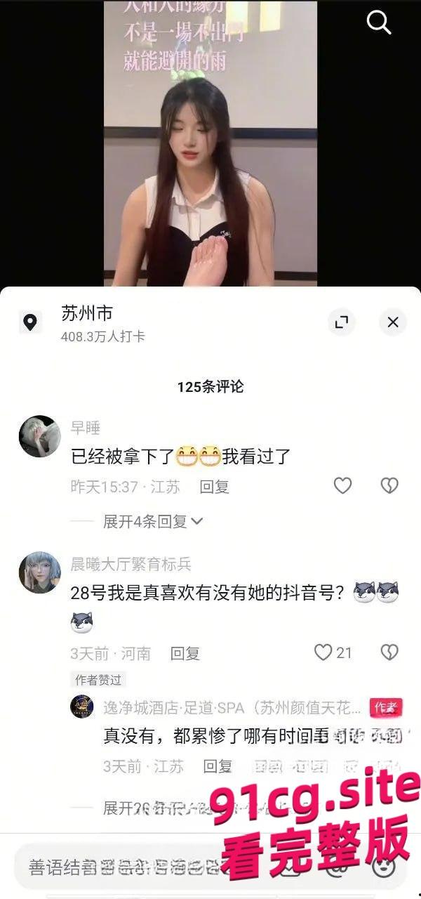 苏州逸净城28号技师翻车！清纯女神变职业选手被扒出黑历史！  第5张