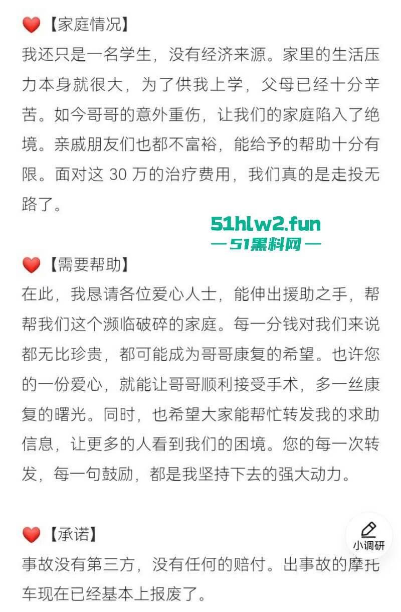 重庆精神小伙【蓄意喵喵拳】玩车耍帅不慎车祸,全家装可怜骗取社会同情心还搞滴水筹。 第10张 重庆精神小伙【蓄意喵喵拳】玩车耍帅不慎车祸,全家装可怜骗取社会同情心还搞滴水筹。 第10张