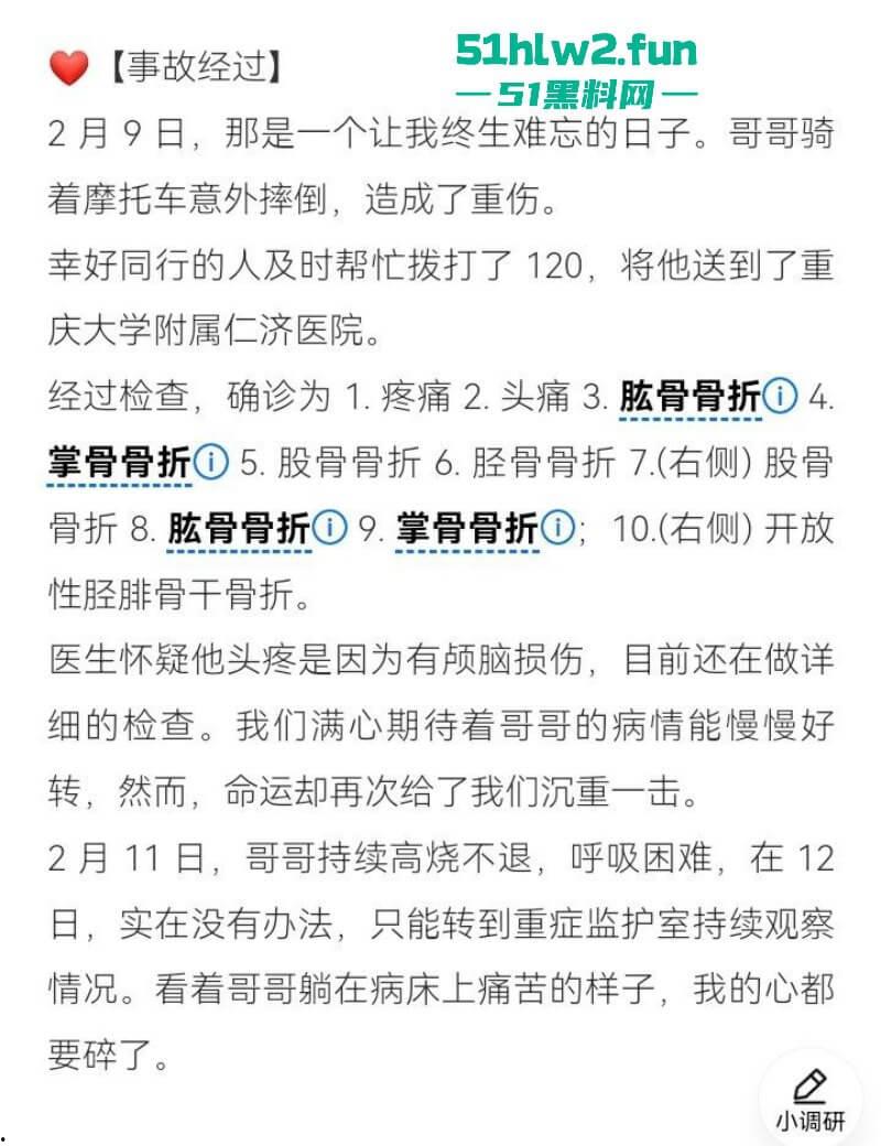 重庆精神小伙【蓄意喵喵拳】玩车耍帅不慎车祸,全家装可怜骗取社会同情心还搞滴水筹。 第11张 重庆精神小伙【蓄意喵喵拳】玩车耍帅不慎车祸,全家装可怜骗取社会同情心还搞滴水筹。 第11张
