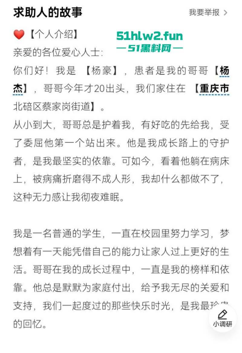 重庆精神小伙【蓄意喵喵拳】玩车耍帅不慎车祸,全家装可怜骗取社会同情心还搞滴水筹。 第12张 重庆精神小伙【蓄意喵喵拳】玩车耍帅不慎车祸,全家装可怜骗取社会同情心还搞滴水筹。 第12张