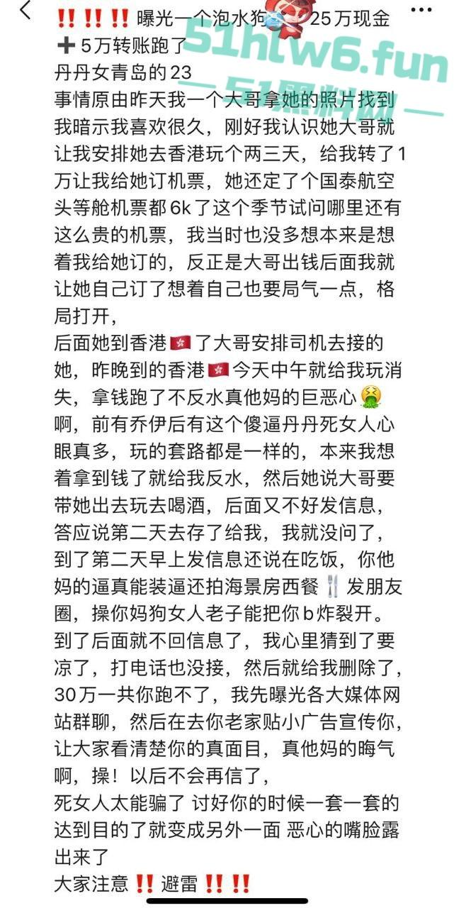 外围妹【丹丹】奶大逼骚陪睡富一晚净赚30万,拿钱跑路被皮条哥全网通辑骚料满天曝。 第3张 外围妹【丹丹】奶大逼骚陪睡富一晚净赚30万,拿钱跑路被皮条哥全网通辑骚料满天曝。 第3张