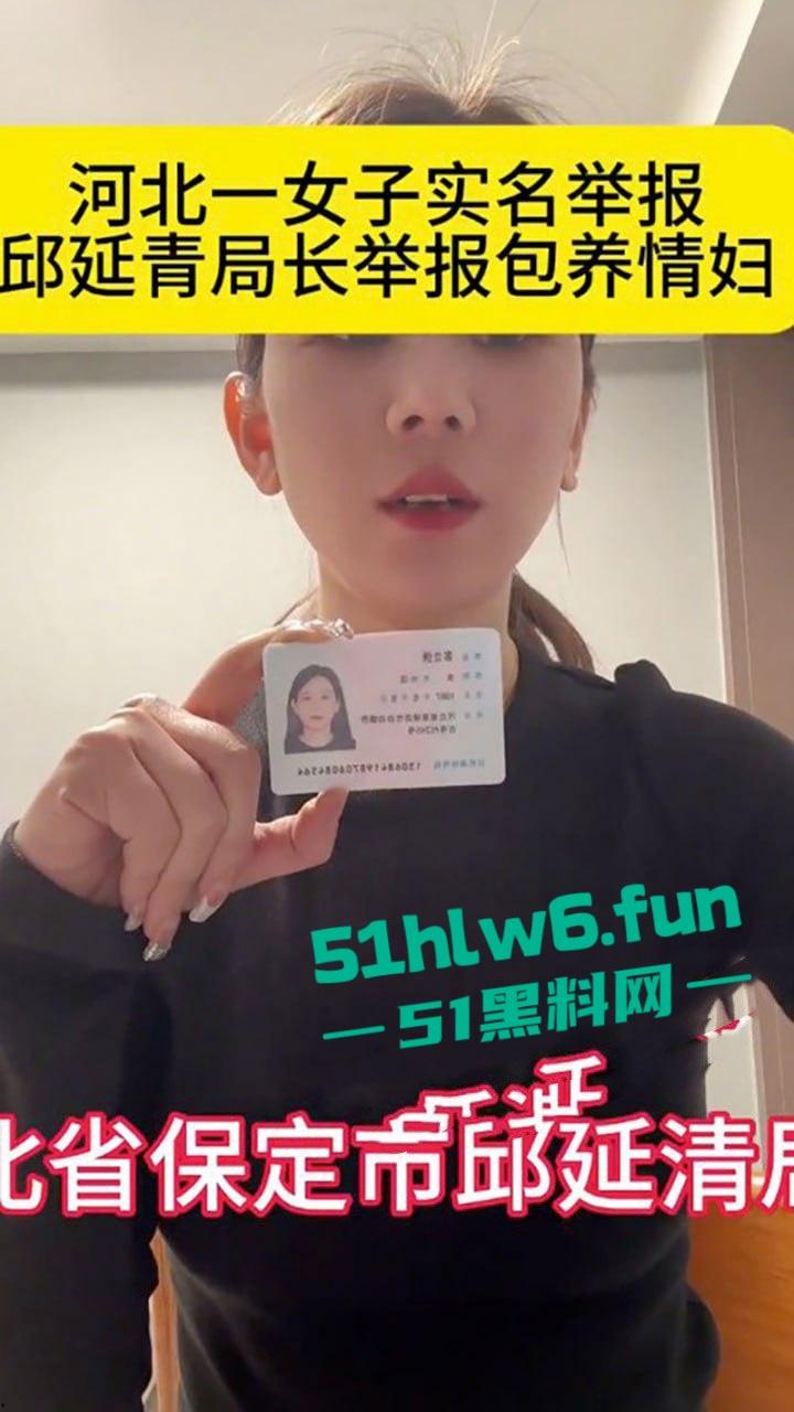 河北雄县副县长【邱延青】包养情妇婚内出轨,被情妇实名举报表面清廉实则巨贪。 第9张 河北雄县副县长【邱延青】包养情妇婚内出轨,被情妇实名举报表面清廉实则巨贪。 第9张