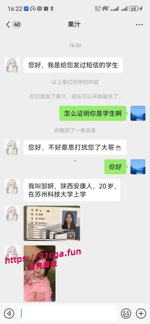 04年苏州科技大学美女学生 【邹妍】,勤工俭学计划,主动找到好心人资助学业 #苏科大校花 #包养学生妹 #极品大学生 #曝光 第6张 04年苏州科技大学美女学生 【邹妍】,勤工俭学计划,主动找到好心人资助学业 #苏科大校花 #包养学生妹 #极品大学生 #曝光 第6张
