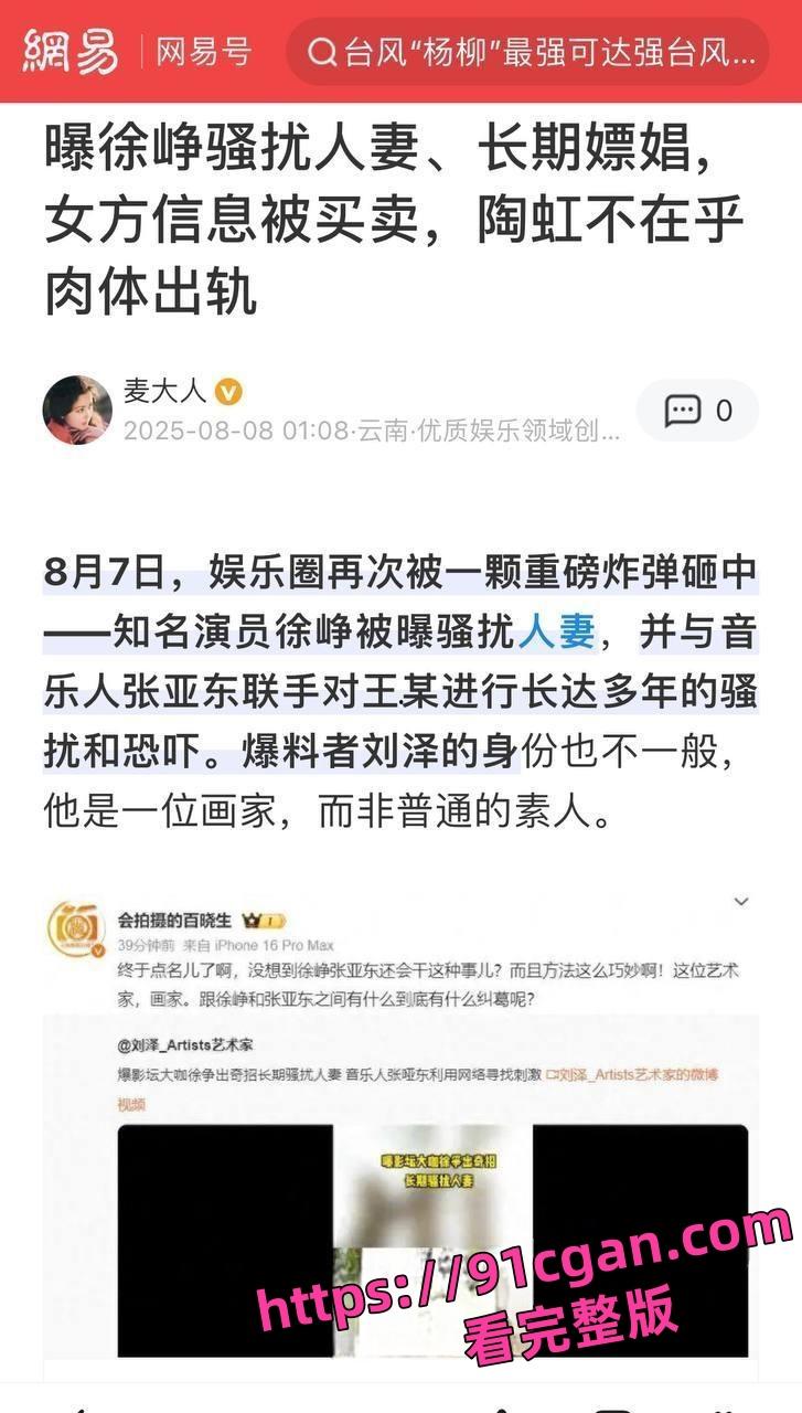 著名导演徐峥被画家刘泽曝出惊天丑闻长期骚扰人妻与嫖娼猎艳大量艳照视频 第6张 著名导演徐峥被画家刘泽曝出惊天丑闻长期骚扰人妻与嫖娼猎艳大量艳照视频 第6张