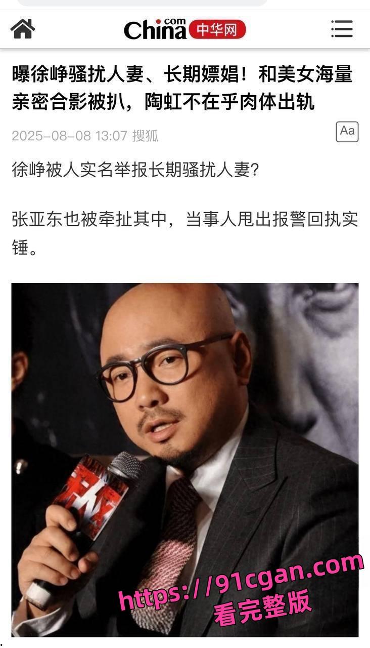 著名导演徐峥被画家刘泽曝出惊天丑闻长期骚扰人妻与嫖娼猎艳大量艳照视频 第13张 著名导演徐峥被画家刘泽曝出惊天丑闻长期骚扰人妻与嫖娼猎艳大量艳照视频 第13张