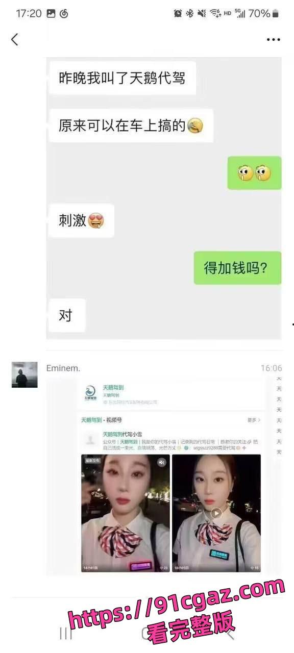 代驾平台天鹅驾到“空乘式”卖淫事件曝光 特殊服务可选多位司机！  第1张