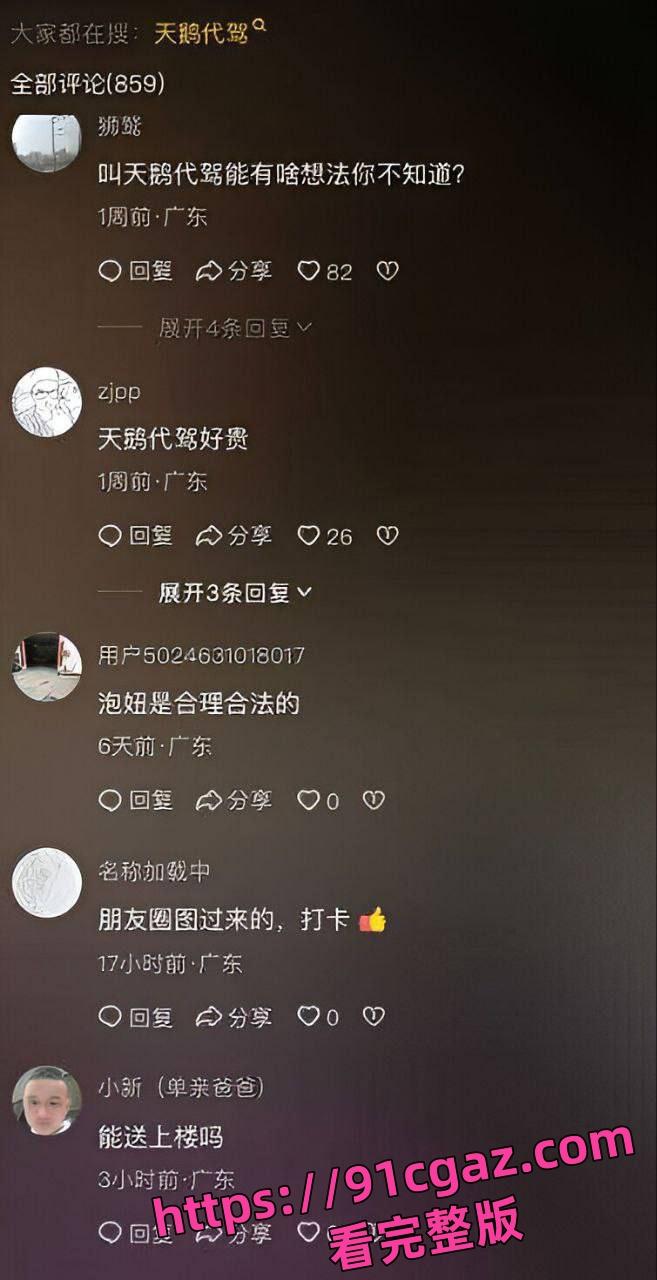 代驾平台天鹅驾到“空乘式”卖淫事件曝光 特殊服务可选多位司机！  第2张