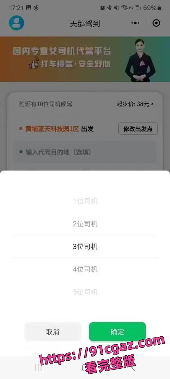 代驾平台天鹅驾到“空乘式”卖淫事件曝光 特殊服务可选多位司机！  第4张