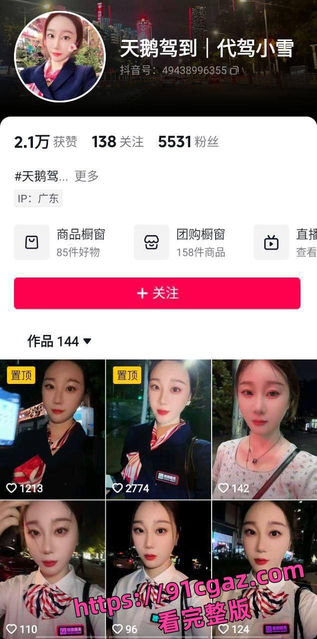 代驾平台天鹅驾到“空乘式”卖淫事件曝光 特殊服务可选多位司机！  第5张