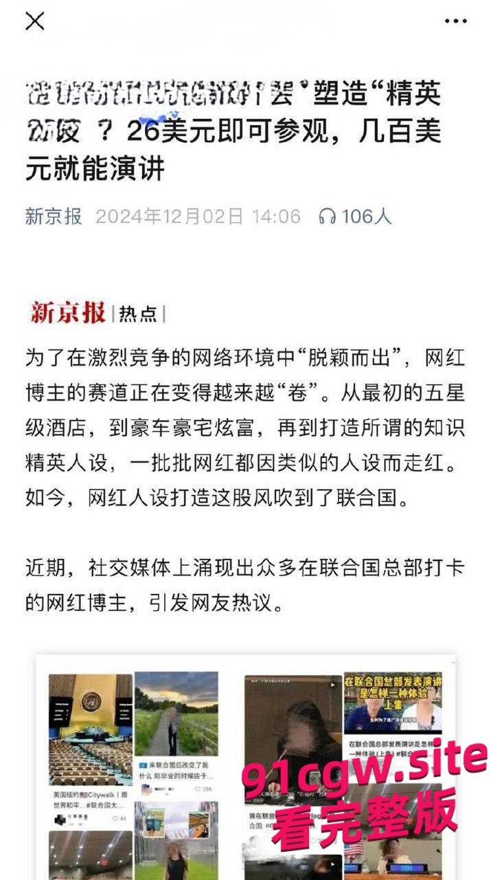 26美金就能参观几百美元能上台演讲,坑爹的联合国成为网红蹭热度 第11张 26美金就能参观几百美元能上台演讲,坑爹的联合国成为网红蹭热度 第11张