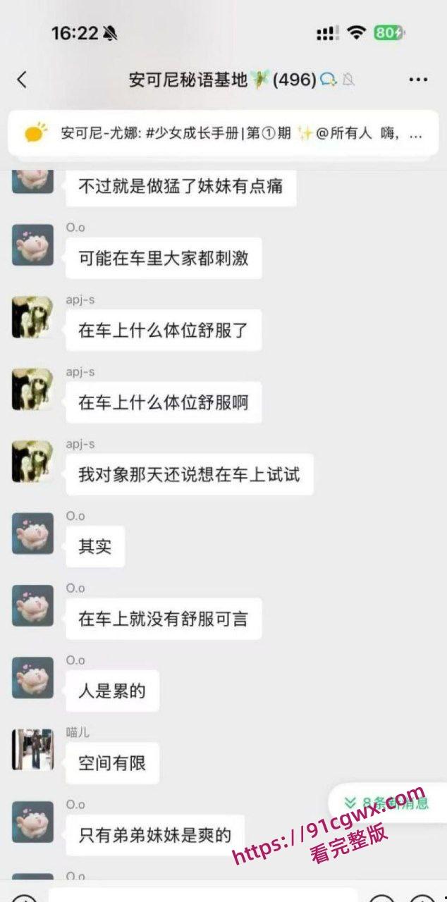安可尼秘语基地微信群聊天记录曝光 小仙女上班b痒直接与老公车震 姐妹们骚话连篇 性爱细节全盘托出! 第6张 安可尼秘语基地微信群聊天记录曝光 小仙女上班b痒直接与老公车震 姐妹们骚话连篇 性爱细节全盘托出! 第6张