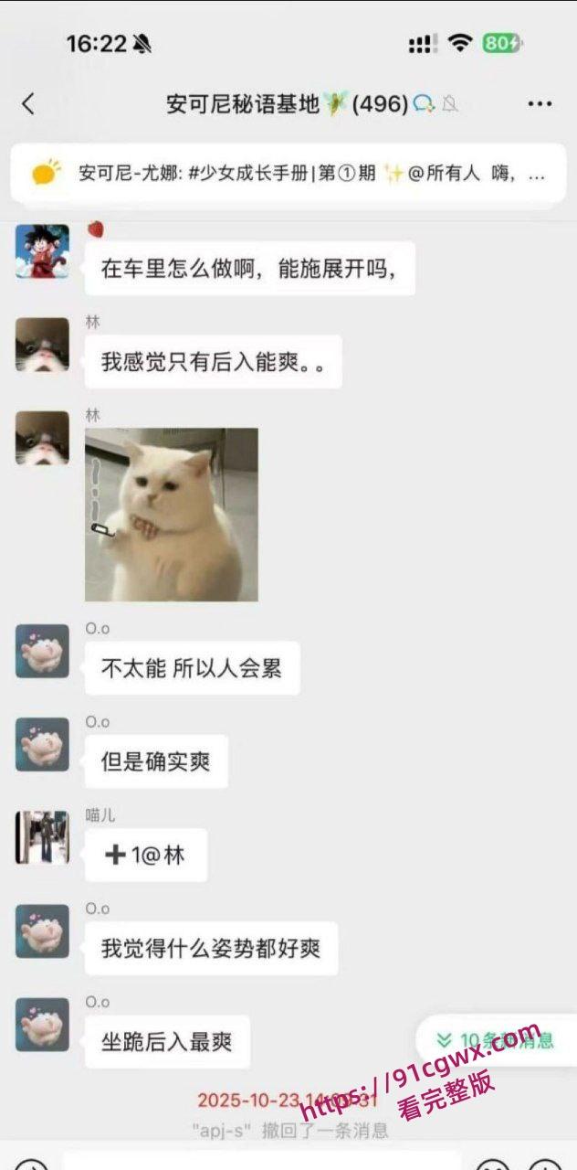 安可尼秘语基地微信群聊天记录曝光 小仙女上班b痒直接与老公车震 姐妹们骚话连篇 性爱细节全盘托出! 第7张 安可尼秘语基地微信群聊天记录曝光 小仙女上班b痒直接与老公车震 姐妹们骚话连篇 性爱细节全盘托出! 第7张