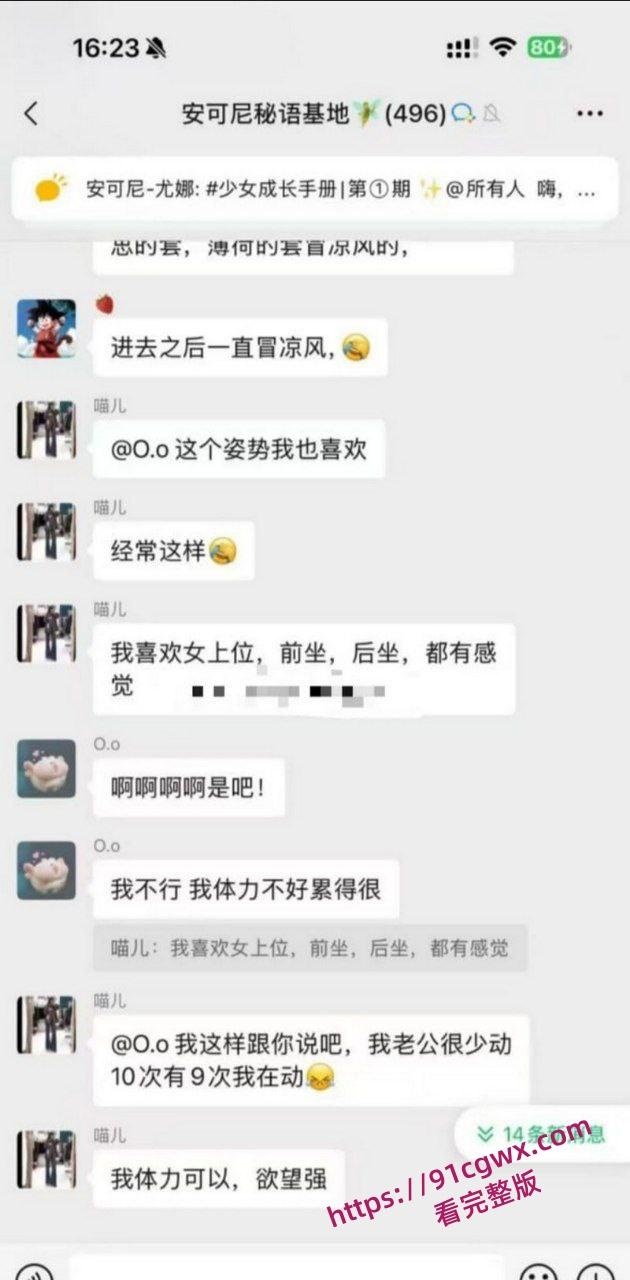 安可尼秘语基地微信群聊天记录曝光 小仙女上班b痒直接与老公车震 姐妹们骚话连篇 性爱细节全盘托出! 第8张 安可尼秘语基地微信群聊天记录曝光 小仙女上班b痒直接与老公车震 姐妹们骚话连篇 性爱细节全盘托出! 第8张