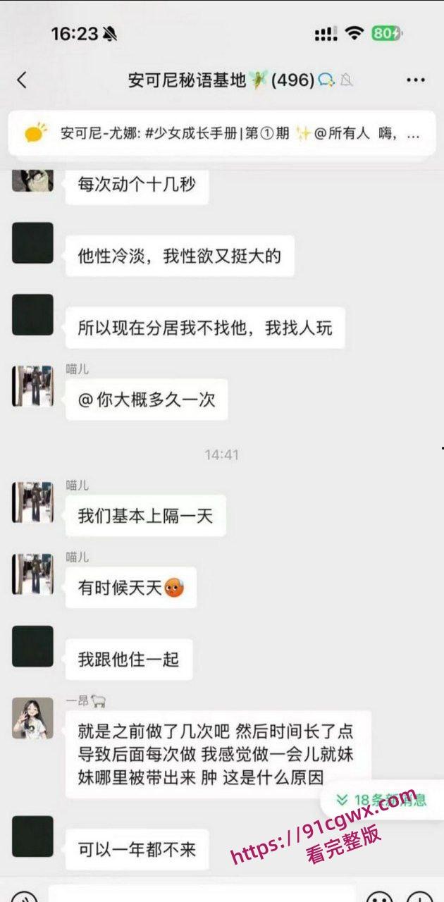 安可尼秘语基地微信群聊天记录曝光 小仙女上班b痒直接与老公车震 姐妹们骚话连篇 性爱细节全盘托出! 第9张 安可尼秘语基地微信群聊天记录曝光 小仙女上班b痒直接与老公车震 姐妹们骚话连篇 性爱细节全盘托出! 第9张
