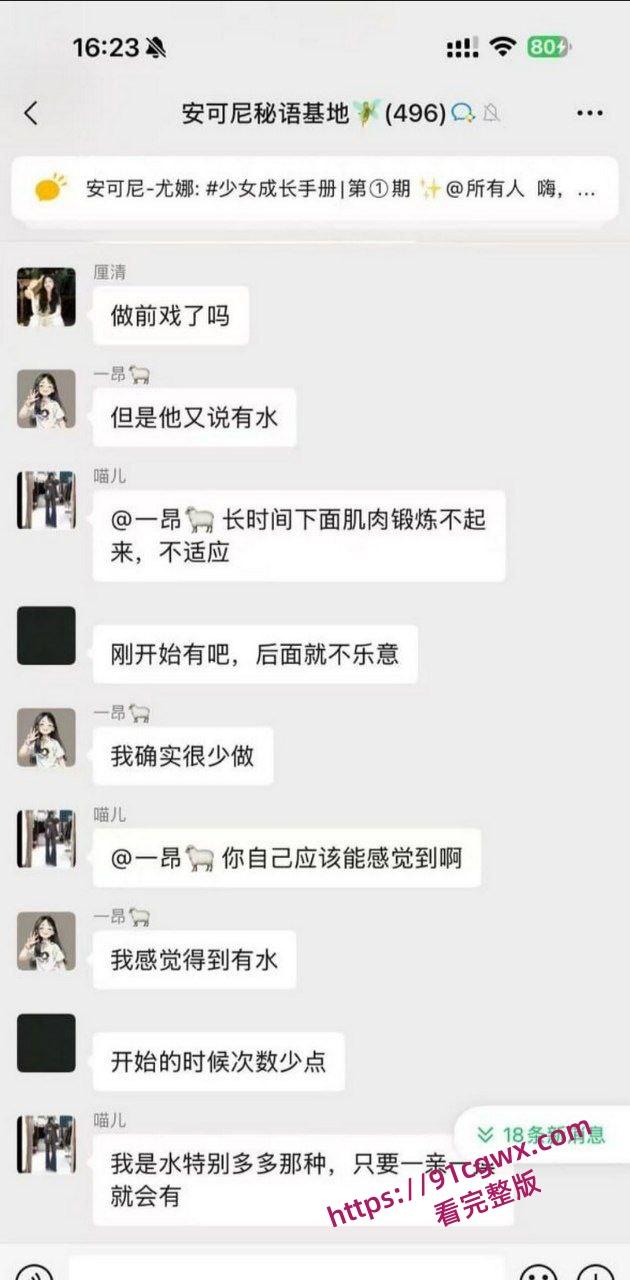 安可尼秘语基地微信群聊天记录曝光 小仙女上班b痒直接与老公车震 姐妹们骚话连篇 性爱细节全盘托出! 第10张 安可尼秘语基地微信群聊天记录曝光 小仙女上班b痒直接与老公车震 姐妹们骚话连篇 性爱细节全盘托出! 第10张