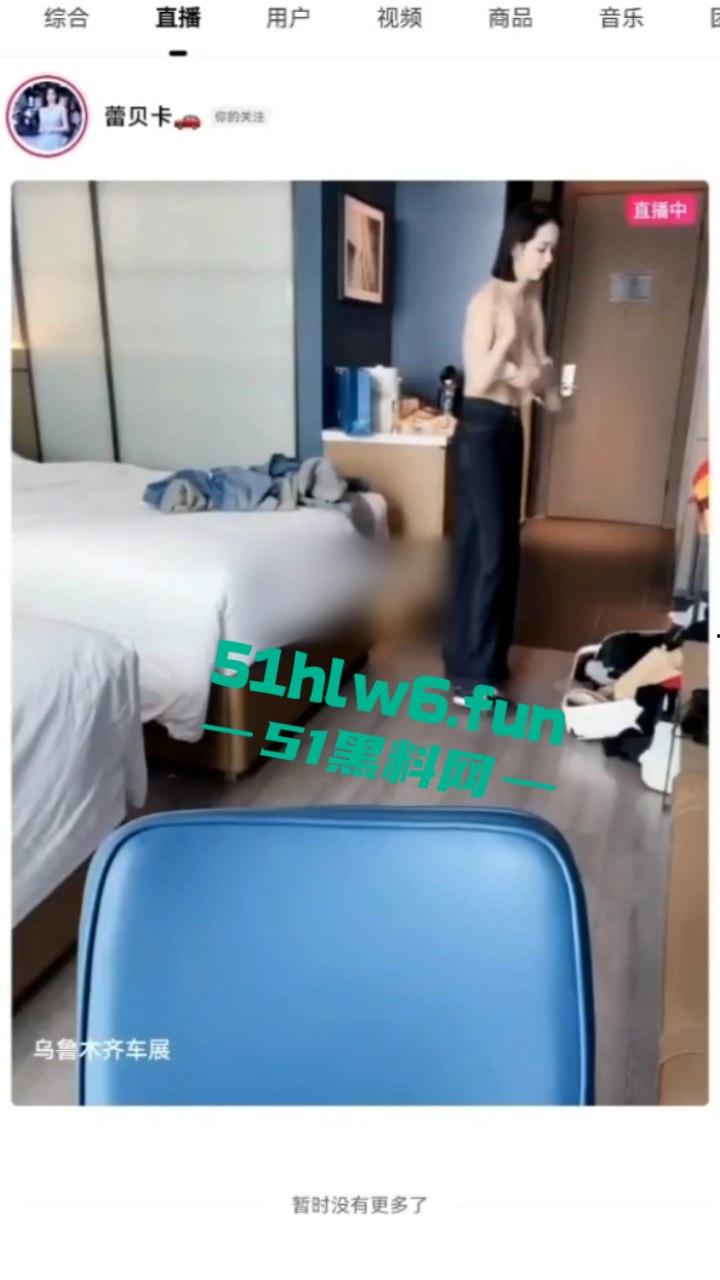 抖音18万粉的美女车模【蕾贝卡】直播露点乳形暴露福利满,换衣春光炸翻直播间! 第2张 抖音18万粉的美女车模【蕾贝卡】直播露点乳形暴露福利满,换衣春光炸翻直播间! 第2张