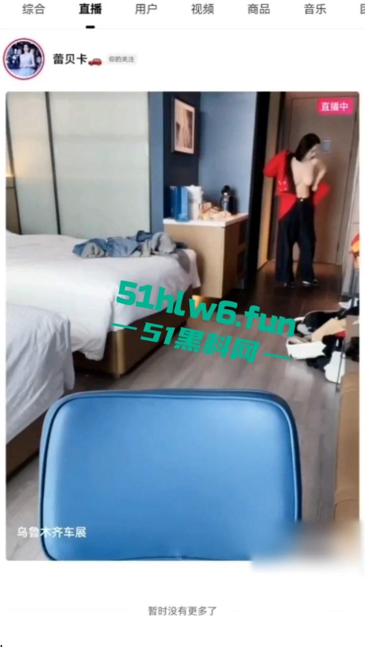 抖音18万粉的美女车模【蕾贝卡】直播露点乳形暴露福利满,换衣春光炸翻直播间! 第3张 抖音18万粉的美女车模【蕾贝卡】直播露点乳形暴露福利满,换衣春光炸翻直播间! 第3张