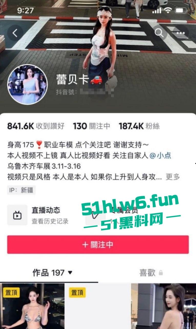 抖音18万粉的美女车模【蕾贝卡】直播露点乳形暴露福利满,换衣春光炸翻直播间! 第5张 抖音18万粉的美女车模【蕾贝卡】直播露点乳形暴露福利满,换衣春光炸翻直播间! 第5张