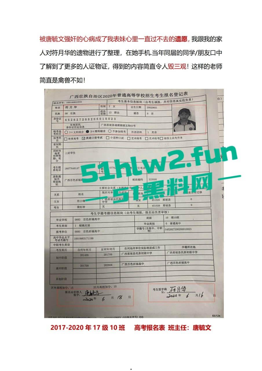 广西百色市祈福高中唐毓文老师强奸未成年学生导致学生抑郁自杀身亡,害她走上绝路,全网怒喷这种畜生必须严惩! 第2张 广西百色市祈福高中唐毓文老师强奸未成年学生导致学生抑郁自杀身亡,害她走上绝路,全网怒喷这种畜生必须严惩! 第2张