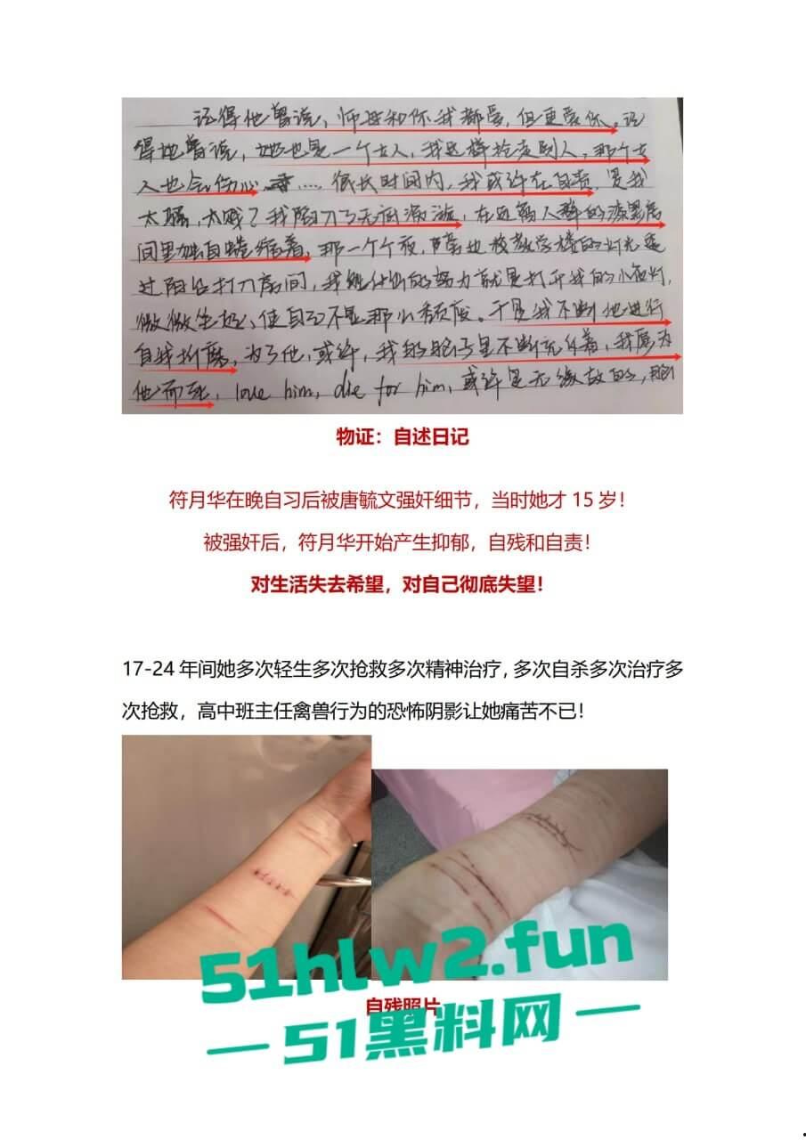 广西百色市祈福高中唐毓文老师强奸未成年学生导致学生抑郁自杀身亡,害她走上绝路,全网怒喷这种畜生必须严惩! 第3张 广西百色市祈福高中唐毓文老师强奸未成年学生导致学生抑郁自杀身亡,害她走上绝路,全网怒喷这种畜生必须严惩! 第3张