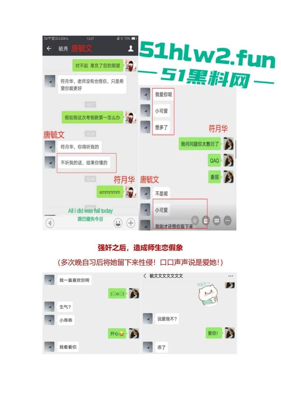 广西百色市祈福高中唐毓文老师强奸未成年学生导致学生抑郁自杀身亡,害她走上绝路,全网怒喷这种畜生必须严惩! 第5张 广西百色市祈福高中唐毓文老师强奸未成年学生导致学生抑郁自杀身亡,害她走上绝路,全网怒喷这种畜生必须严惩! 第5张