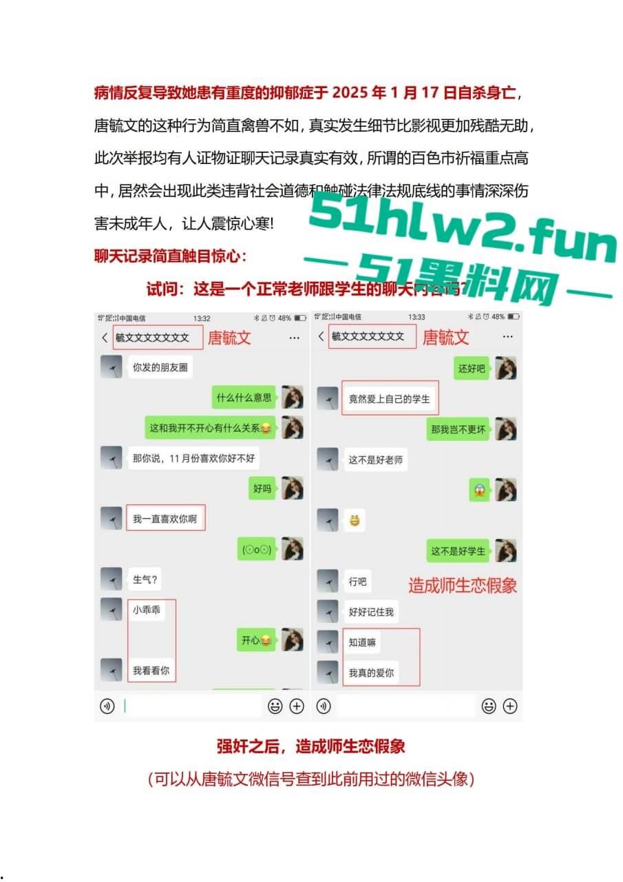 广西百色市祈福高中唐毓文老师强奸未成年学生导致学生抑郁自杀身亡,害她走上绝路,全网怒喷这种畜生必须严惩! 第7张 广西百色市祈福高中唐毓文老师强奸未成年学生导致学生抑郁自杀身亡,害她走上绝路,全网怒喷这种畜生必须严惩! 第7张