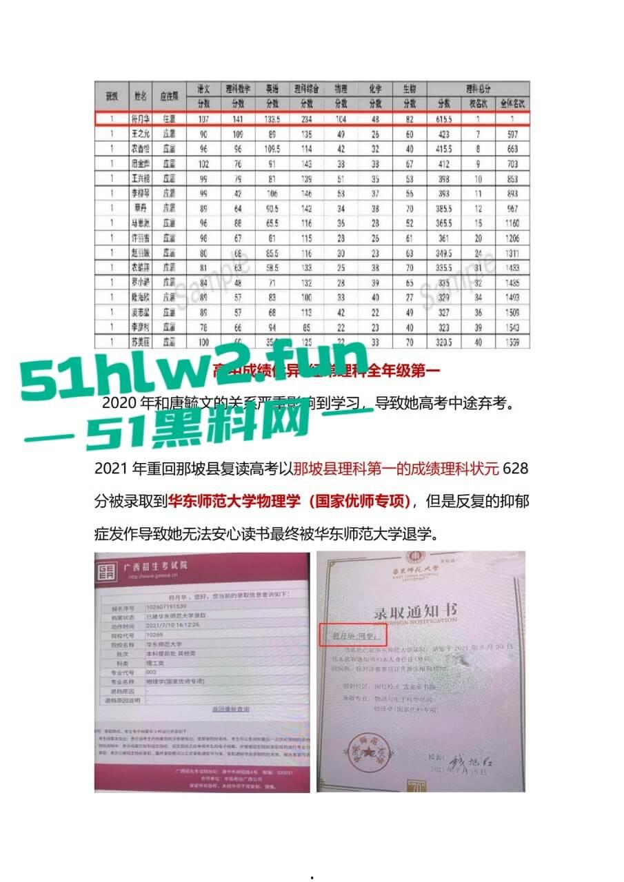 广西百色市祈福高中唐毓文老师强奸未成年学生导致学生抑郁自杀身亡,害她走上绝路,全网怒喷这种畜生必须严惩! 第8张 广西百色市祈福高中唐毓文老师强奸未成年学生导致学生抑郁自杀身亡,害她走上绝路,全网怒喷这种畜生必须严惩! 第8张
