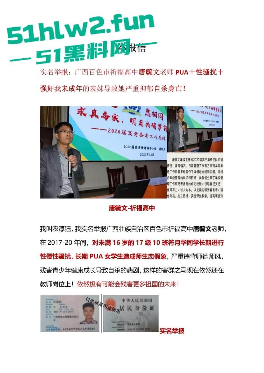 广西百色市祈福高中唐毓文老师强奸未成年学生导致学生抑郁自杀身亡,害她走上绝路,全网怒喷这种畜生必须严惩! 第9张 广西百色市祈福高中唐毓文老师强奸未成年学生导致学生抑郁自杀身亡,害她走上绝路,全网怒喷这种畜生必须严惩! 第9张