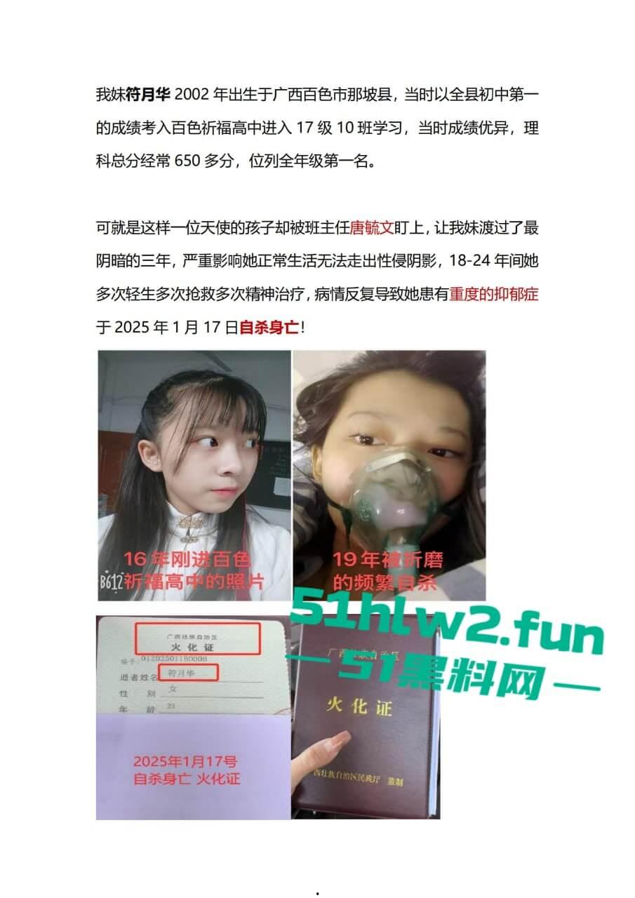 广西百色市祈福高中唐毓文老师强奸未成年学生导致学生抑郁自杀身亡,害她走上绝路,全网怒喷这种畜生必须严惩! 第10张 广西百色市祈福高中唐毓文老师强奸未成年学生导致学生抑郁自杀身亡,害她走上绝路,全网怒喷这种畜生必须严惩! 第10张