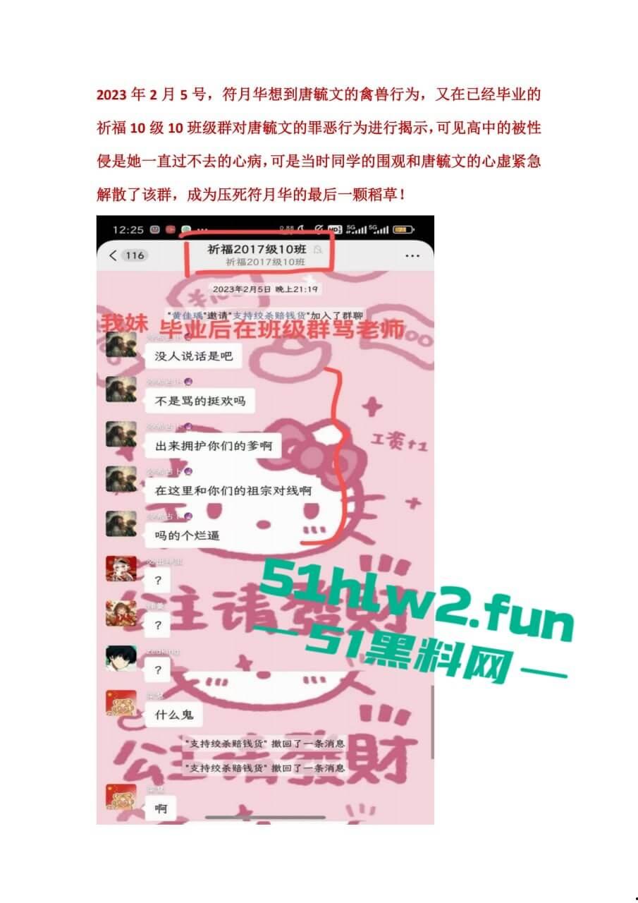 广西百色市祈福高中唐毓文老师强奸未成年学生导致学生抑郁自杀身亡,害她走上绝路,全网怒喷这种畜生必须严惩! 第12张 广西百色市祈福高中唐毓文老师强奸未成年学生导致学生抑郁自杀身亡,害她走上绝路,全网怒喷这种畜生必须严惩! 第12张