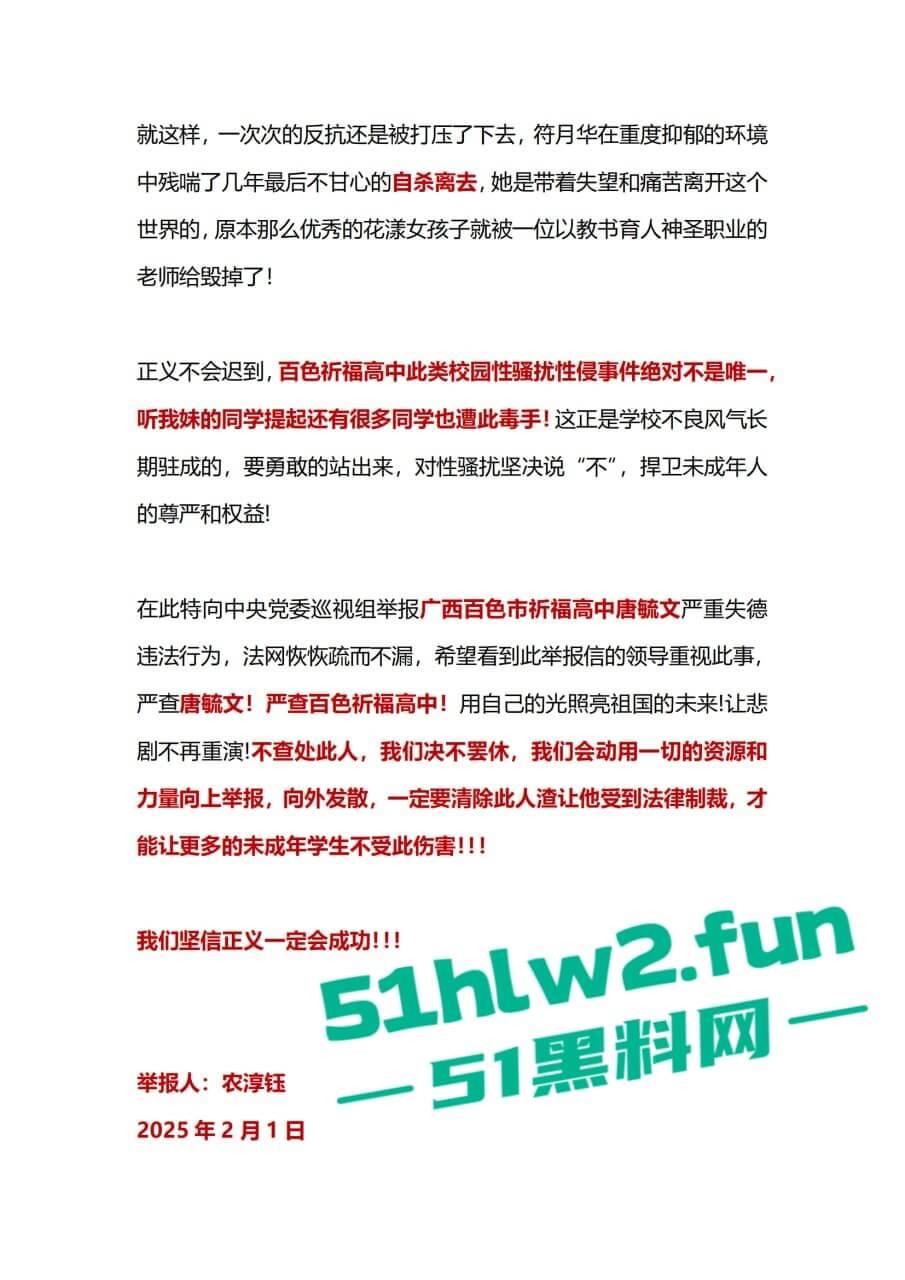 广西百色市祈福高中唐毓文老师强奸未成年学生导致学生抑郁自杀身亡,害她走上绝路,全网怒喷这种畜生必须严惩! 第14张 广西百色市祈福高中唐毓文老师强奸未成年学生导致学生抑郁自杀身亡,害她走上绝路,全网怒喷这种畜生必须严惩! 第14张