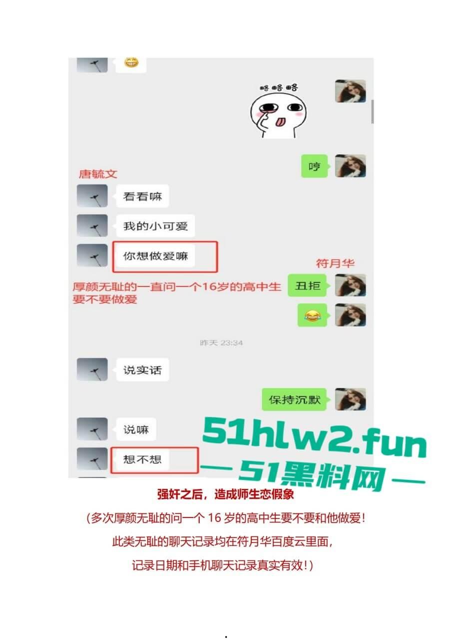 广西百色市祈福高中唐毓文老师强奸未成年学生导致学生抑郁自杀身亡,害她走上绝路,全网怒喷这种畜生必须严惩! 第15张 广西百色市祈福高中唐毓文老师强奸未成年学生导致学生抑郁自杀身亡,害她走上绝路,全网怒喷这种畜生必须严惩! 第15张