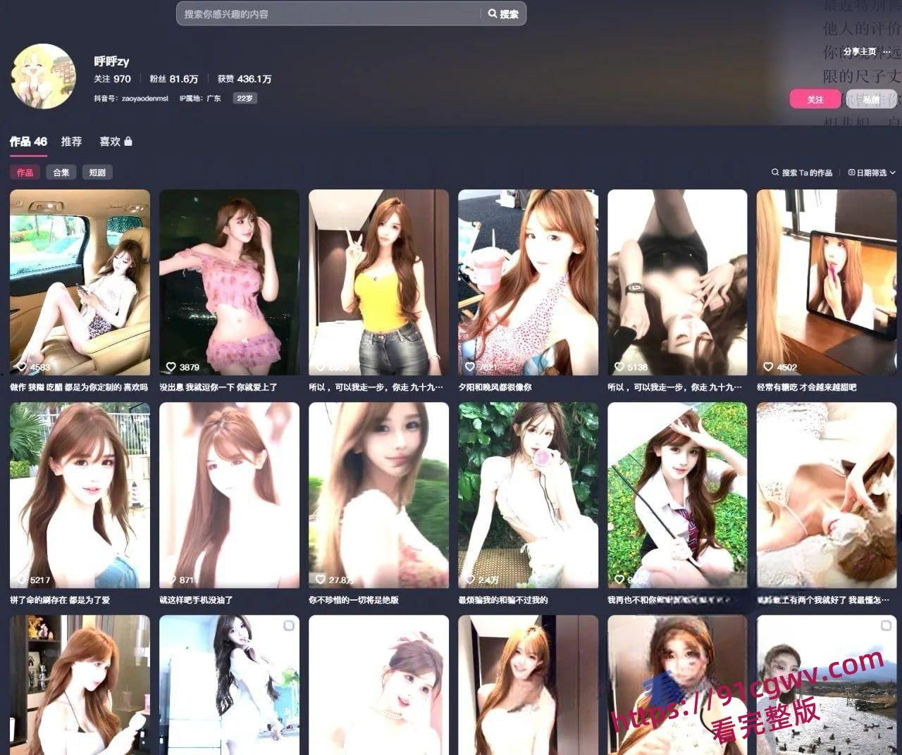 抖音80w粉丝网红呼呼zy金主爸爸私密视频曝光 第1张 抖音80w粉丝网红呼呼zy金主爸爸私密视频曝光 第1张