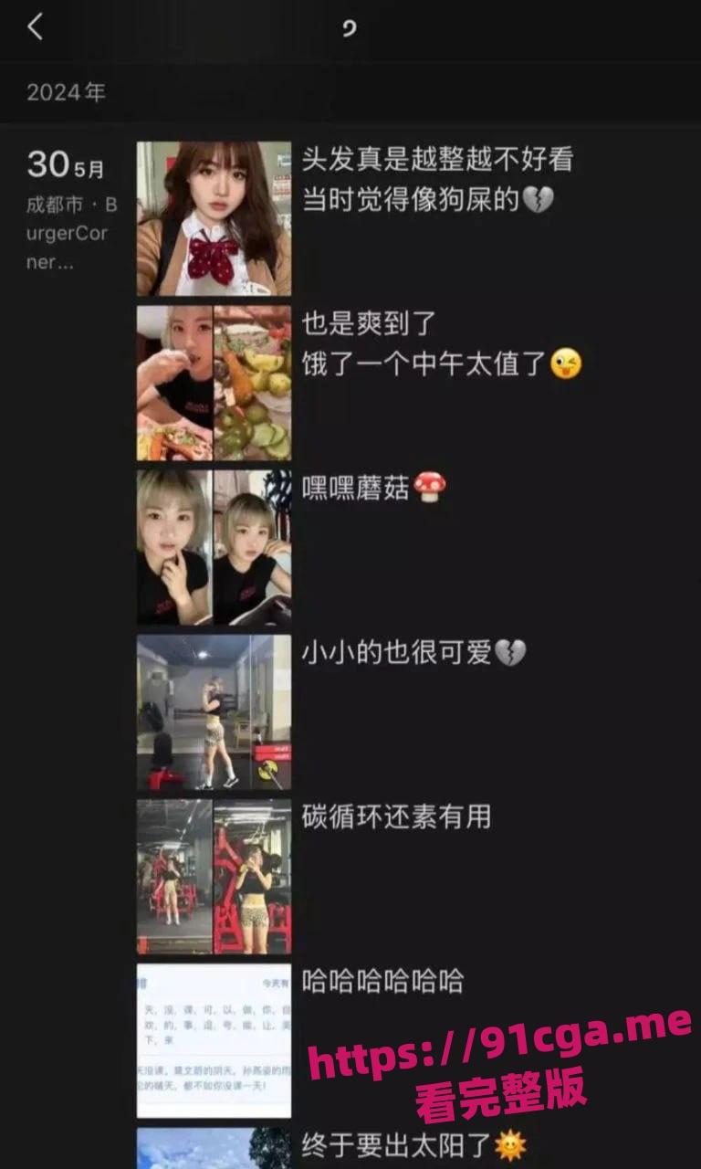 成都大学健身房兼职学生妹吴艳姿被金主调教曝光还被要求给舔狗发照片 第8张 成都大学健身房兼职学生妹吴艳姿被金主调教曝光还被要求给舔狗发照片 第8张