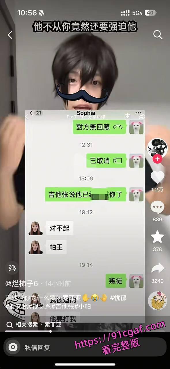 抖音网红吉他张的爱恨情仇 索菲亚喝奶茶 聊天记录与性爱私拍流出  第10张