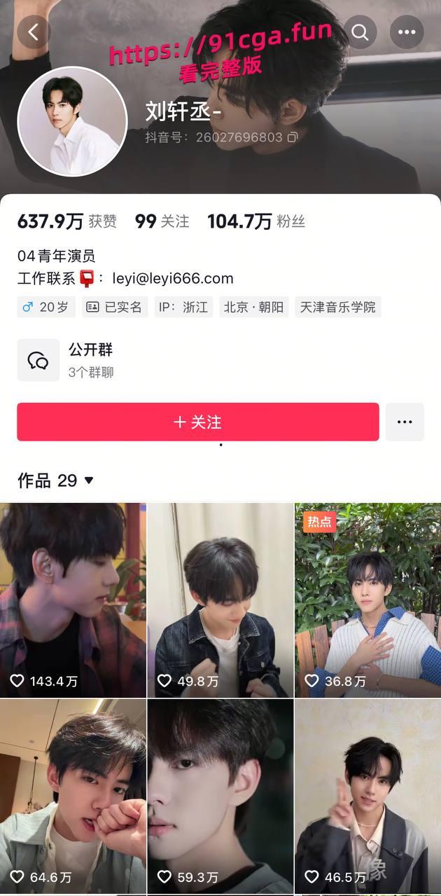 男演员刘轩丞出轨榜一大姐,骗财骗色,约炮被曝光 第1张 男演员刘轩丞出轨榜一大姐,骗财骗色,约炮被曝光 第1张