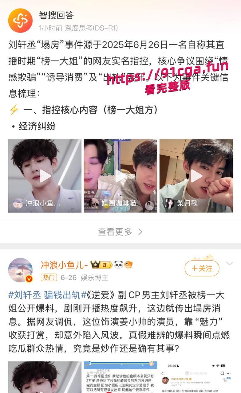 男演员刘轩丞出轨榜一大姐,骗财骗色,约炮被曝光 第2张 男演员刘轩丞出轨榜一大姐,骗财骗色,约炮被曝光 第2张